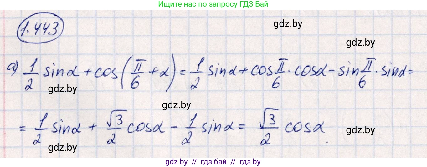 Алгебра, 10 класс Учебник, авторы: Арефьева Ирина Глебовна, Пирютко Ольга Николаевна, издательство Народная асвета, Минск, 2019, голубого цвета, страница 139, номер 1.443, Решение