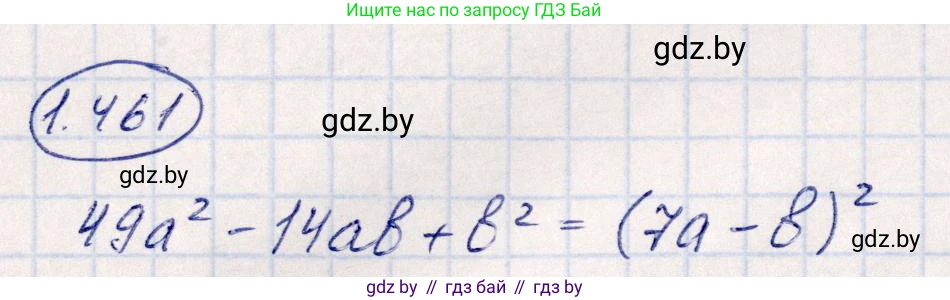Алгебра, 10 класс Учебник, авторы: Арефьева Ирина Глебовна, Пирютко Ольга Николаевна, издательство Народная асвета, Минск, 2019, голубого цвета, страница 141, номер 1.461, Решение