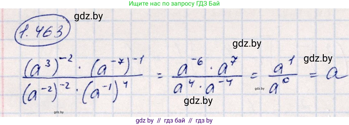Алгебра, 10 класс Учебник, авторы: Арефьева Ирина Глебовна, Пирютко Ольга Николаевна, издательство Народная асвета, Минск, 2019, голубого цвета, страница 141, номер 1.463, Решение
