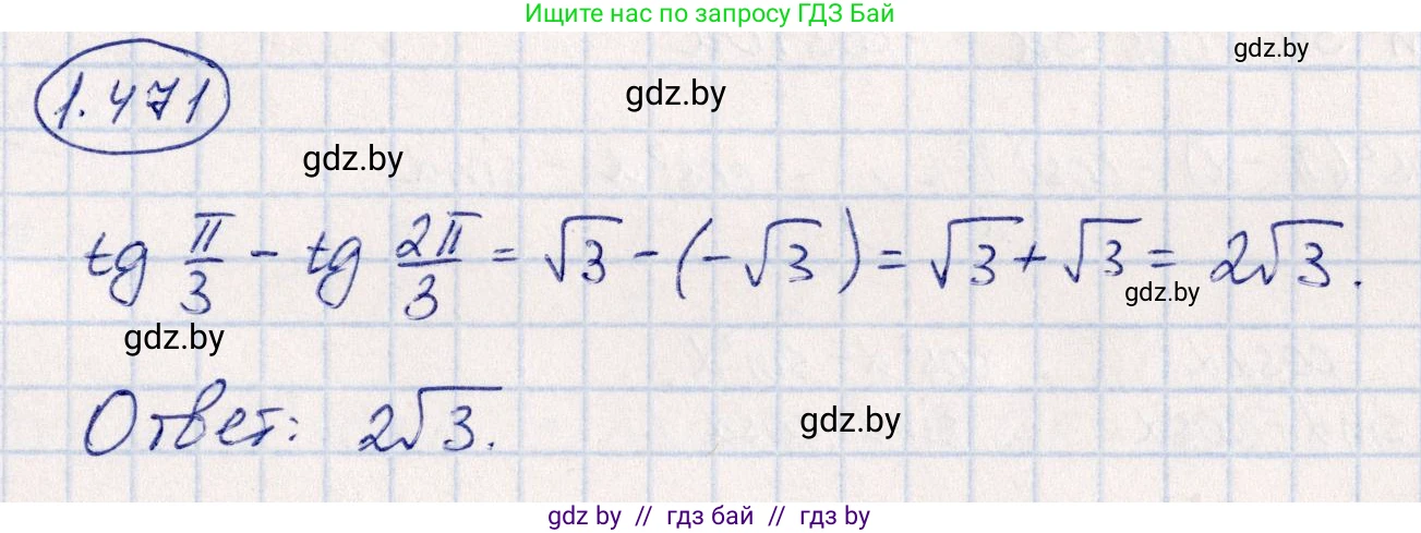 Алгебра, 10 класс Учебник, авторы: Арефьева Ирина Глебовна, Пирютко Ольга Николаевна, издательство Народная асвета, Минск, 2019, голубого цвета, страница 141, номер 1.471, Решение