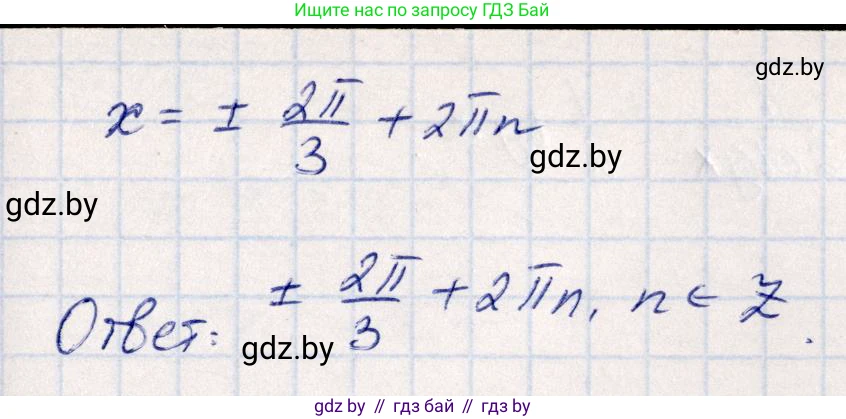 Алгебра, 10 класс Учебник, авторы: Арефьева Ирина Глебовна, Пирютко Ольга Николаевна, издательство Народная асвета, Минск, 2019, голубого цвета, страница 148, номер 1.483, Решение (продолжение 2)
