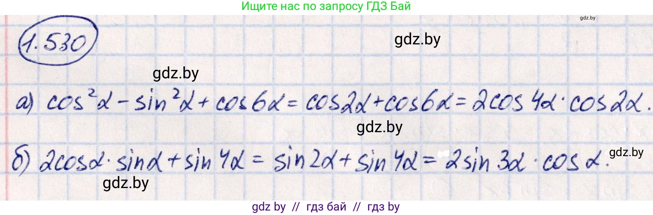Алгебра, 10 класс Учебник, авторы: Арефьева Ирина Глебовна, Пирютко Ольга Николаевна, издательство Народная асвета, Минск, 2019, голубого цвета, страница 156, номер 1.530, Решение