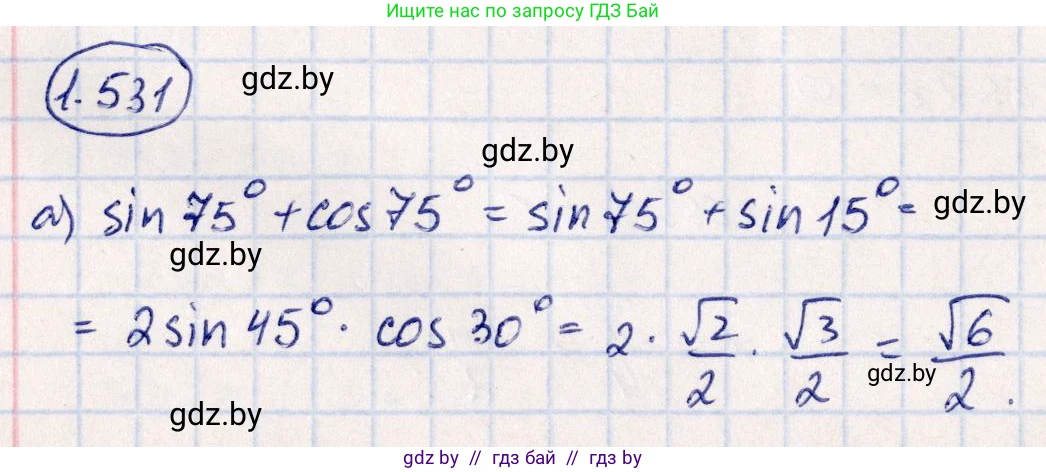 Алгебра, 10 класс Учебник, авторы: Арефьева Ирина Глебовна, Пирютко Ольга Николаевна, издательство Народная асвета, Минск, 2019, голубого цвета, страница 156, номер 1.531, Решение