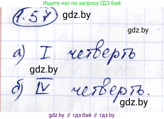 Алгебра, 10 класс Учебник, авторы: Арефьева Ирина Глебовна, Пирютко Ольга Николаевна, издательство Народная асвета, Минск, 2019, голубого цвета, страница 29, номер 1.57, Решение