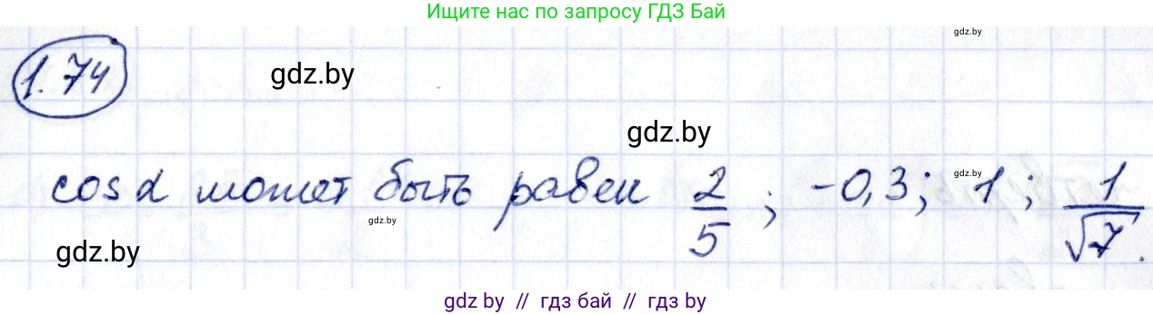 Алгебра, 10 класс Учебник, авторы: Арефьева Ирина Глебовна, Пирютко Ольга Николаевна, издательство Народная асвета, Минск, 2019, голубого цвета, страница 31, номер 1.74, Решение
