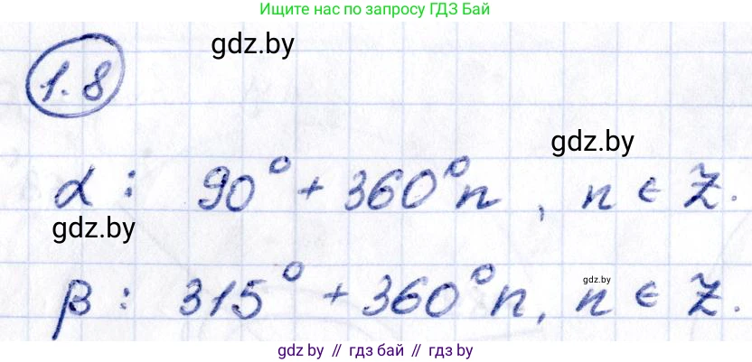 Алгебра, 10 класс Учебник, авторы: Арефьева Ирина Глебовна, Пирютко Ольга Николаевна, издательство Народная асвета, Минск, 2019, голубого цвета, страница 14, номер 1.8, Решение