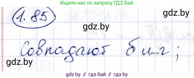 Алгебра, 10 класс Учебник, авторы: Арефьева Ирина Глебовна, Пирютко Ольга Николаевна, издательство Народная асвета, Минск, 2019, голубого цвета, страница 32, номер 1.85, Решение