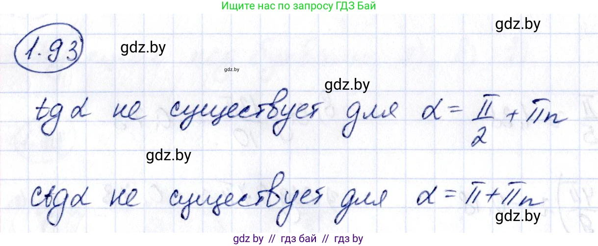 Алгебра, 10 класс Учебник, авторы: Арефьева Ирина Глебовна, Пирютко Ольга Николаевна, издательство Народная асвета, Минск, 2019, голубого цвета, страница 42, номер 1.93, Решение