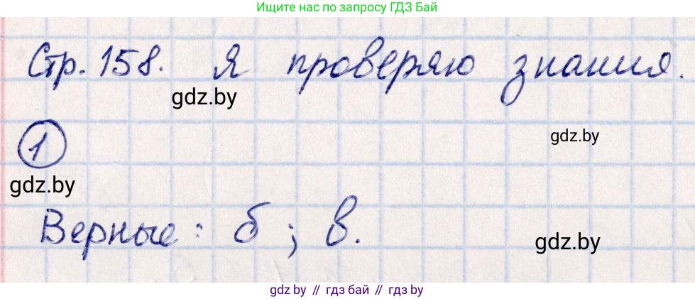 Алгебра, 10 класс Учебник, авторы: Арефьева Ирина Глебовна, Пирютко Ольга Николаевна, издательство Народная асвета, Минск, 2019, голубого цвета, страница 158, номер 1, Решение