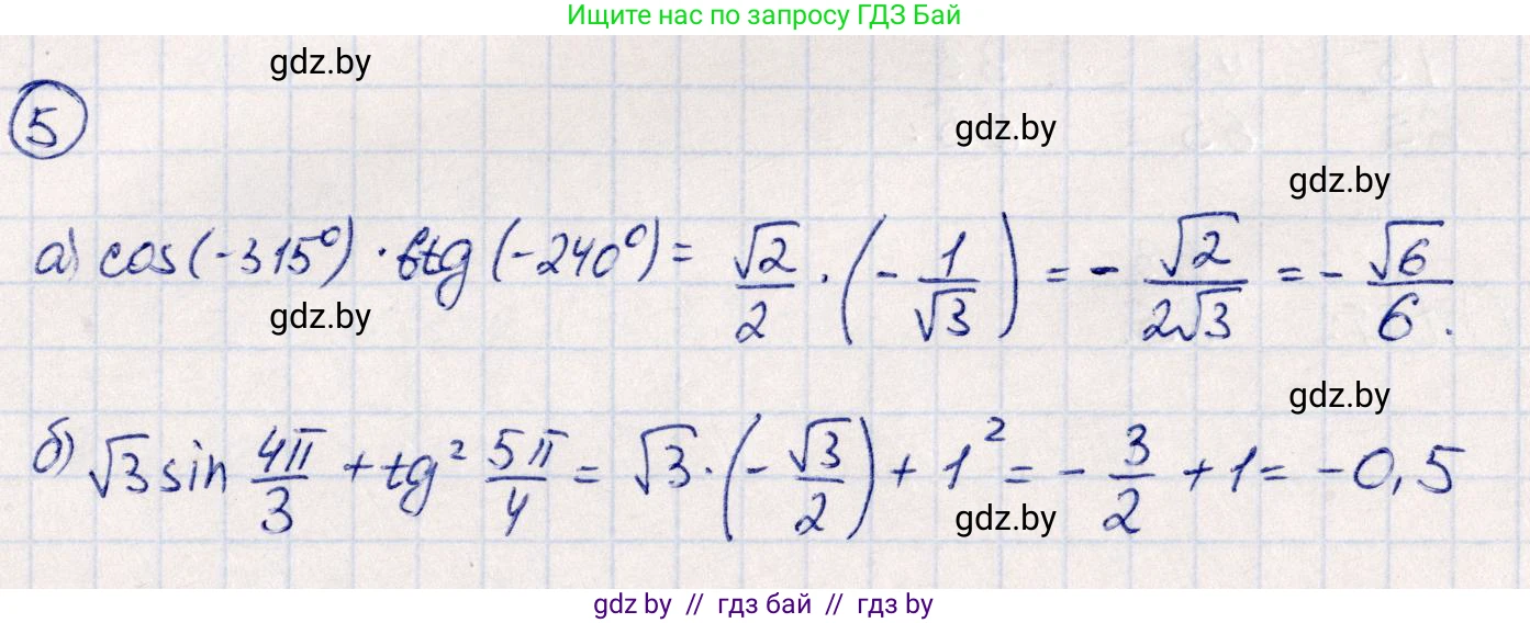Алгебра, 10 класс Учебник, авторы: Арефьева Ирина Глебовна, Пирютко Ольга Николаевна, издательство Народная асвета, Минск, 2019, голубого цвета, страница 159, номер 5, Решение
