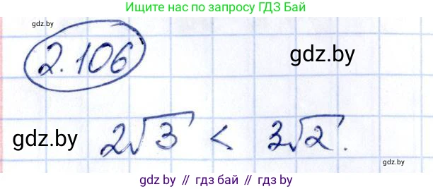 Алгебра, 10 класс Учебник, авторы: Арефьева Ирина Глебовна, Пирютко Ольга Николаевна, издательство Народная асвета, Минск, 2019, голубого цвета, страница 181, номер 2.106, Решение