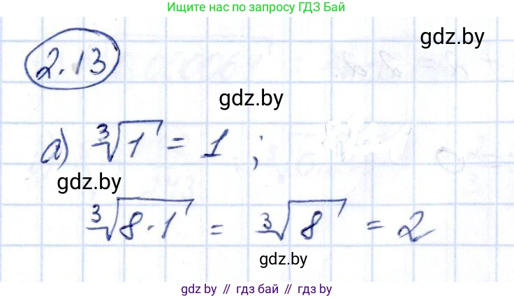 Алгебра, 10 класс Учебник, авторы: Арефьева Ирина Глебовна, Пирютко Ольга Николаевна, издательство Народная асвета, Минск, 2019, голубого цвета, страница 167, номер 2.13, Решение