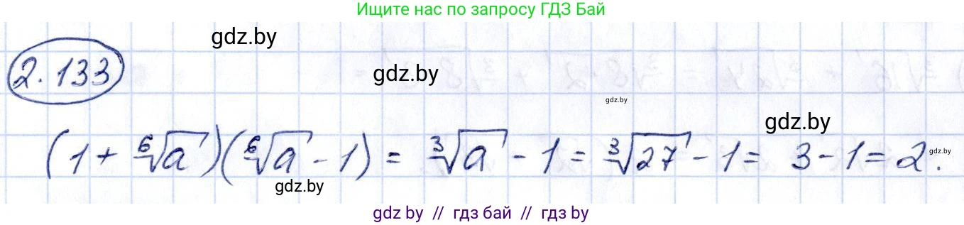 Алгебра, 10 класс Учебник, авторы: Арефьева Ирина Глебовна, Пирютко Ольга Николаевна, издательство Народная асвета, Минск, 2019, голубого цвета, страница 187, номер 2.133, Решение