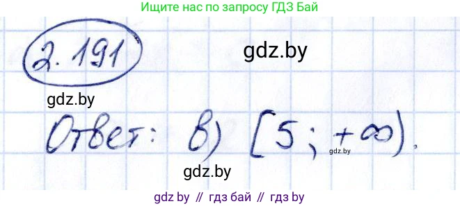 Алгебра, 10 класс Учебник, авторы: Арефьева Ирина Глебовна, Пирютко Ольга Николаевна, издательство Народная асвета, Минск, 2019, голубого цвета, страница 192, номер 2.191, Решение