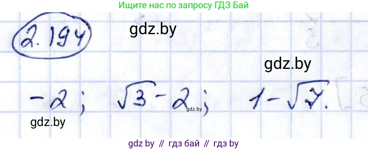 Алгебра, 10 класс Учебник, авторы: Арефьева Ирина Глебовна, Пирютко Ольга Николаевна, издательство Народная асвета, Минск, 2019, голубого цвета, страница 198, номер 2.194, Решение
