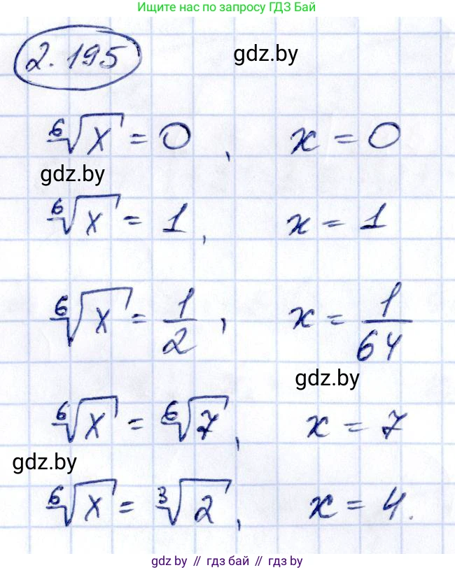 Алгебра, 10 класс Учебник, авторы: Арефьева Ирина Глебовна, Пирютко Ольга Николаевна, издательство Народная асвета, Минск, 2019, голубого цвета, страница 198, номер 2.195, Решение