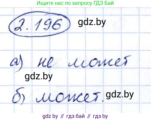 Алгебра, 10 класс Учебник, авторы: Арефьева Ирина Глебовна, Пирютко Ольга Николаевна, издательство Народная асвета, Минск, 2019, голубого цвета, страница 198, номер 2.196, Решение