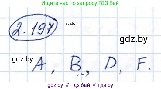 Алгебра, 10 класс Учебник, авторы: Арефьева Ирина Глебовна, Пирютко Ольга Николаевна, издательство Народная асвета, Минск, 2019, голубого цвета, страница 198, номер 2.197, Решение