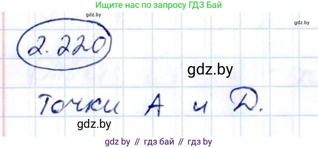 Алгебра, 10 класс Учебник, авторы: Арефьева Ирина Глебовна, Пирютко Ольга Николаевна, издательство Народная асвета, Минск, 2019, голубого цвета, страница 201, номер 2.220, Решение