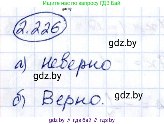 Алгебра, 10 класс Учебник, авторы: Арефьева Ирина Глебовна, Пирютко Ольга Николаевна, издательство Народная асвета, Минск, 2019, голубого цвета, страница 202, номер 2.226, Решение