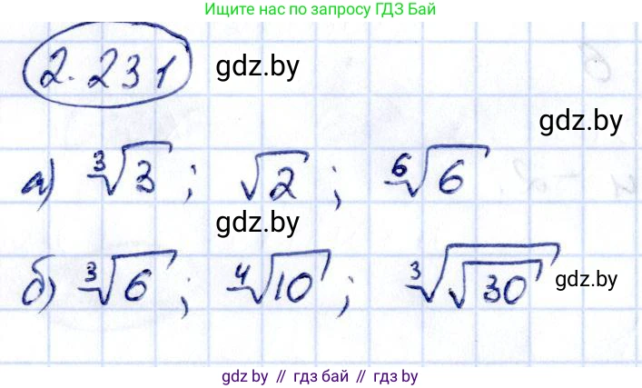 Алгебра, 10 класс Учебник, авторы: Арефьева Ирина Глебовна, Пирютко Ольга Николаевна, издательство Народная асвета, Минск, 2019, голубого цвета, страница 203, номер 2.231, Решение