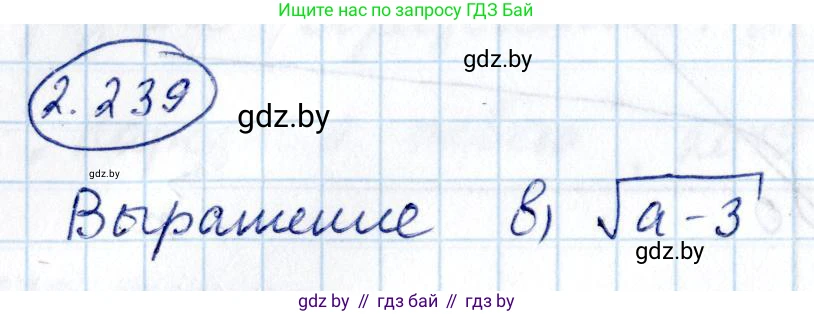 Алгебра, 10 класс Учебник, авторы: Арефьева Ирина Глебовна, Пирютко Ольга Николаевна, издательство Народная асвета, Минск, 2019, голубого цвета, страница 203, номер 2.239, Решение