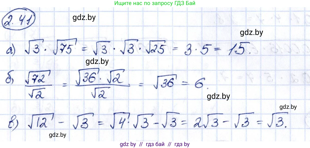Алгебра, 10 класс Учебник, авторы: Арефьева Ирина Глебовна, Пирютко Ольга Николаевна, издательство Народная асвета, Минск, 2019, голубого цвета, страница 170, номер 2.41, Решение