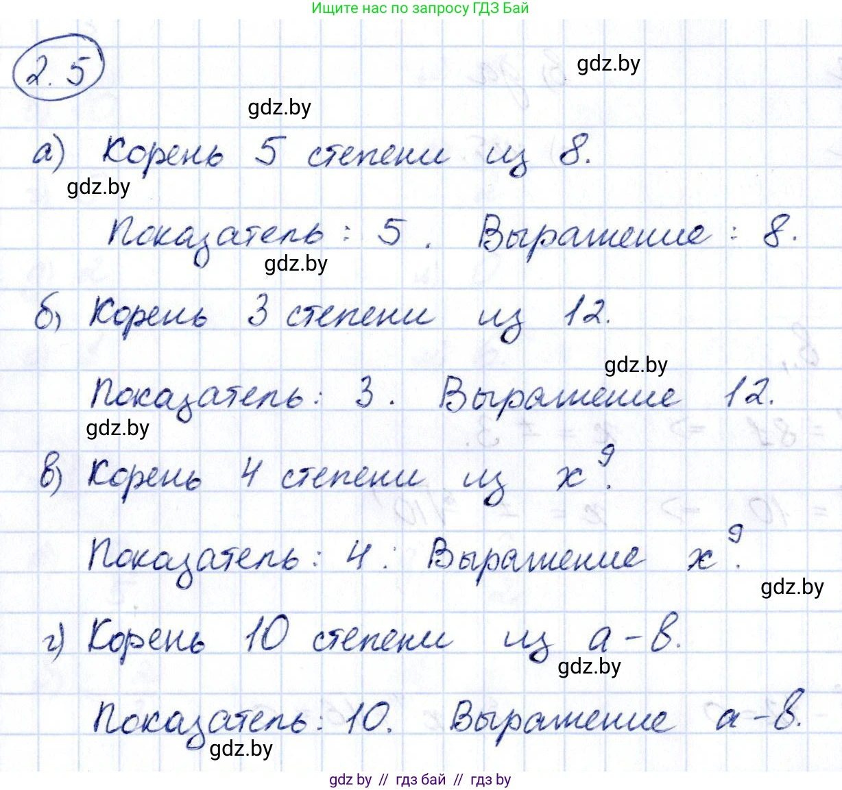 Алгебра, 10 класс Учебник, авторы: Арефьева Ирина Глебовна, Пирютко Ольга Николаевна, издательство Народная асвета, Минск, 2019, голубого цвета, страница 166, номер 2.5, Решение