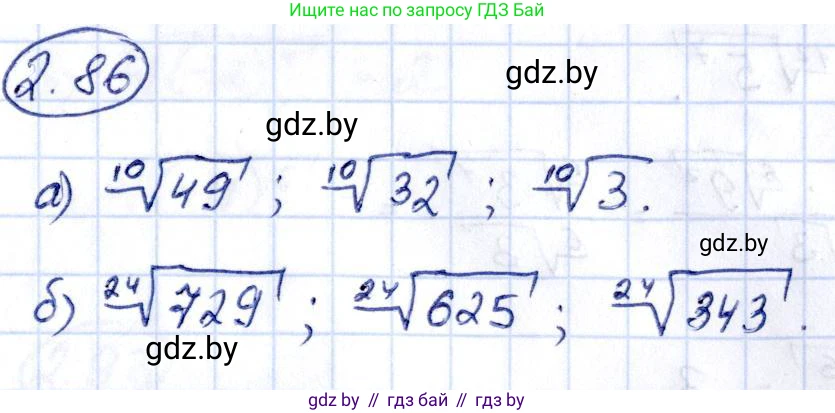 Алгебра, 10 класс Учебник, авторы: Арефьева Ирина Глебовна, Пирютко Ольга Николаевна, издательство Народная асвета, Минск, 2019, голубого цвета, страница 179, номер 2.86, Решение