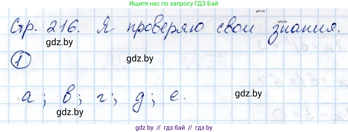 Алгебра, 10 класс Учебник, авторы: Арефьева Ирина Глебовна, Пирютко Ольга Николаевна, издательство Народная асвета, Минск, 2019, голубого цвета, страница 216, номер 1, Решение