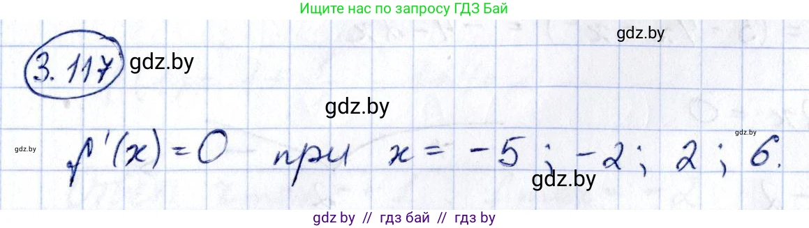 Алгебра, 10 класс Учебник, авторы: Арефьева Ирина Глебовна, Пирютко Ольга Николаевна, издательство Народная асвета, Минск, 2019, голубого цвета, страница 255, номер 3.117, Решение