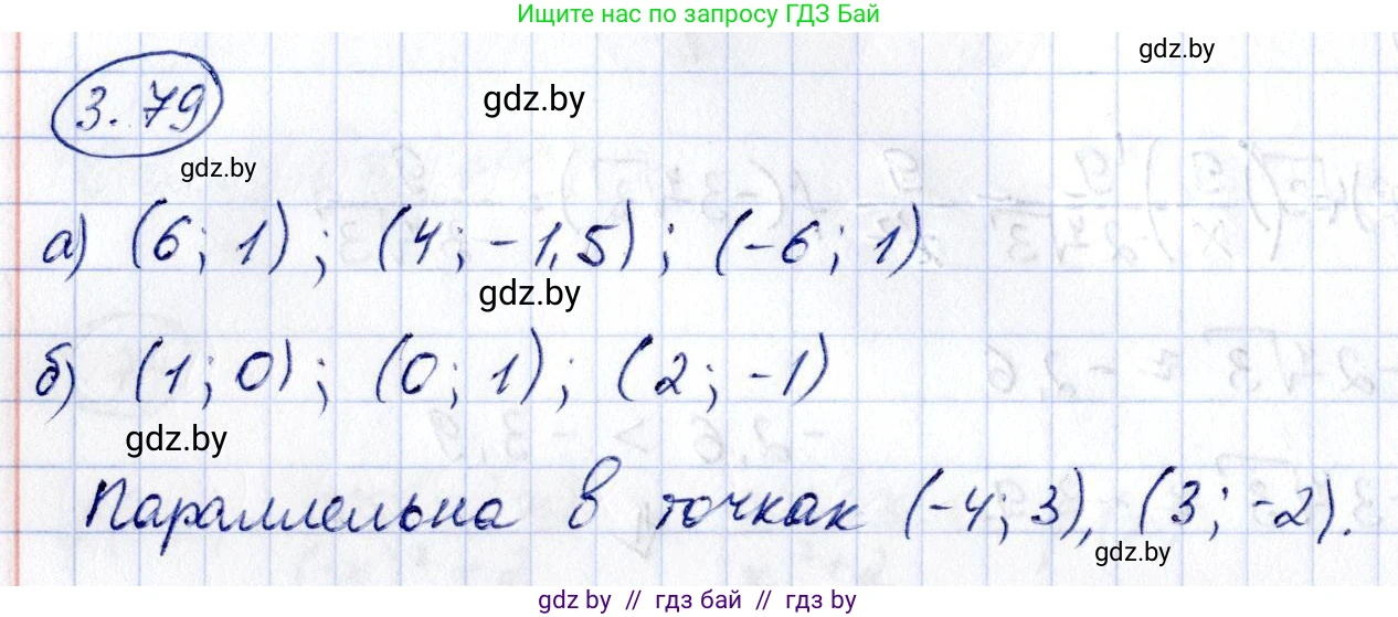 Алгебра, 10 класс Учебник, авторы: Арефьева Ирина Глебовна, Пирютко Ольга Николаевна, издательство Народная асвета, Минск, 2019, голубого цвета, страница 252, номер 3.79, Решение
