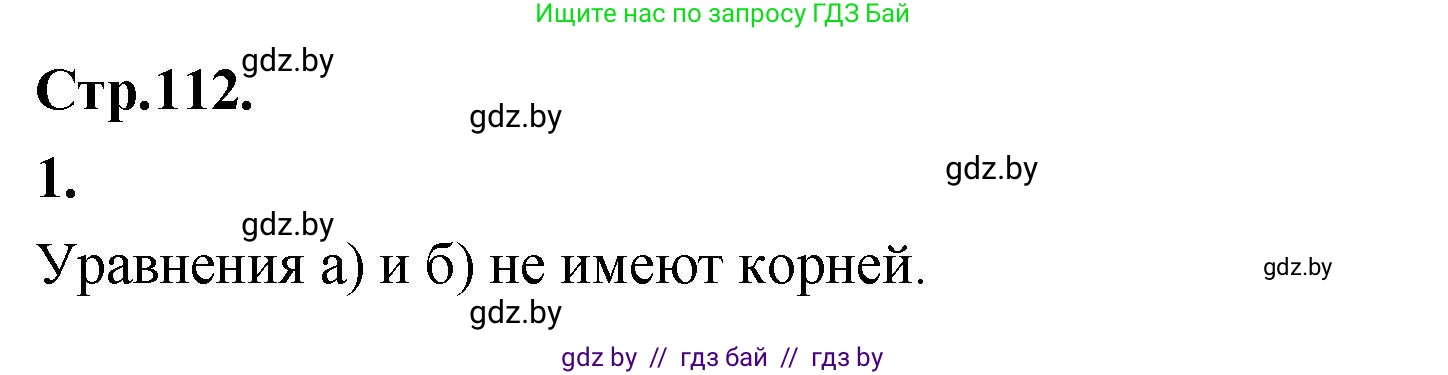Алгебра, 10 класс Учебник, авторы: Арефьева Ирина Глебовна, Пирютко Ольга Николаевна, издательство Народная асвета, Минск, 2019, голубого цвета, страница 112, Решение