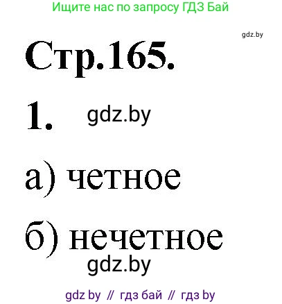 Алгебра, 10 класс Учебник, авторы: Арефьева Ирина Глебовна, Пирютко Ольга Николаевна, издательство Народная асвета, Минск, 2019, голубого цвета, страница 165, Решение