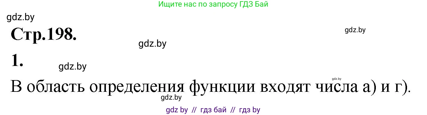 Алгебра, 10 класс Учебник, авторы: Арефьева Ирина Глебовна, Пирютко Ольга Николаевна, издательство Народная асвета, Минск, 2019, голубого цвета, страница 198, Решение
