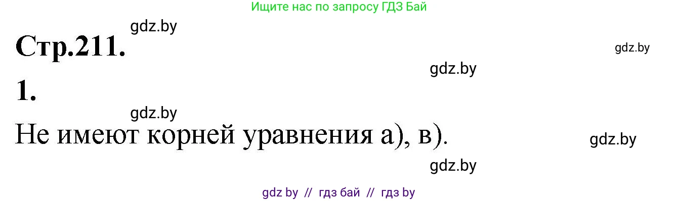 Алгебра, 10 класс Учебник, авторы: Арефьева Ирина Глебовна, Пирютко Ольга Николаевна, издательство Народная асвета, Минск, 2019, голубого цвета, страница 211, Решение