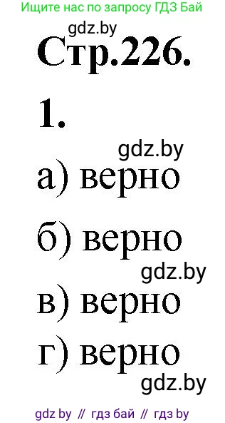 Алгебра, 10 класс Учебник, авторы: Арефьева Ирина Глебовна, Пирютко Ольга Николаевна, издательство Народная асвета, Минск, 2019, голубого цвета, страница 226, Решение