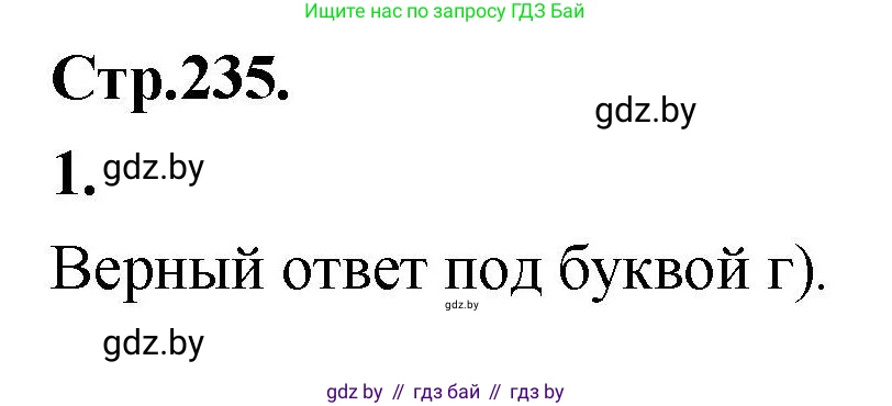 Алгебра, 10 класс Учебник, авторы: Арефьева Ирина Глебовна, Пирютко Ольга Николаевна, издательство Народная асвета, Минск, 2019, голубого цвета, страница 235, Решение