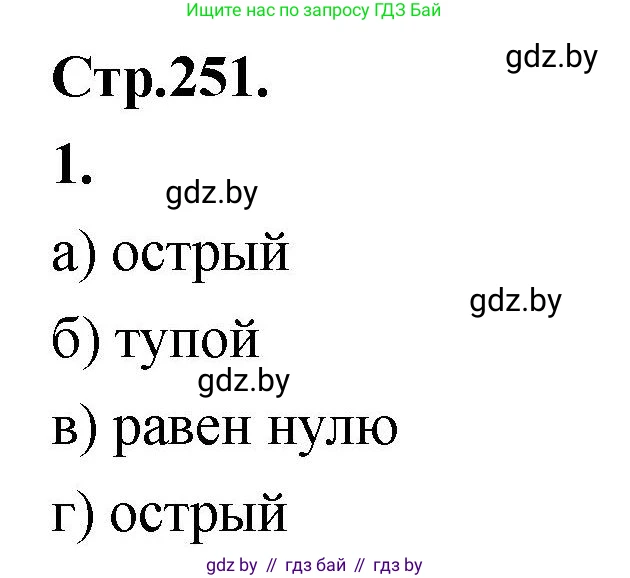 Алгебра, 10 класс Учебник, авторы: Арефьева Ирина Глебовна, Пирютко Ольга Николаевна, издательство Народная асвета, Минск, 2019, голубого цвета, страница 251, Решение