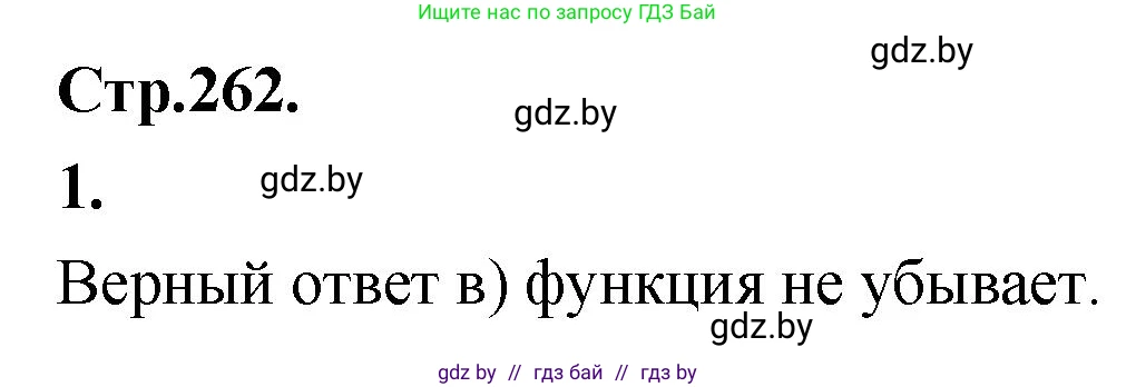 Алгебра, 10 класс Учебник, авторы: Арефьева Ирина Глебовна, Пирютко Ольга Николаевна, издательство Народная асвета, Минск, 2019, голубого цвета, страница 262, Решение