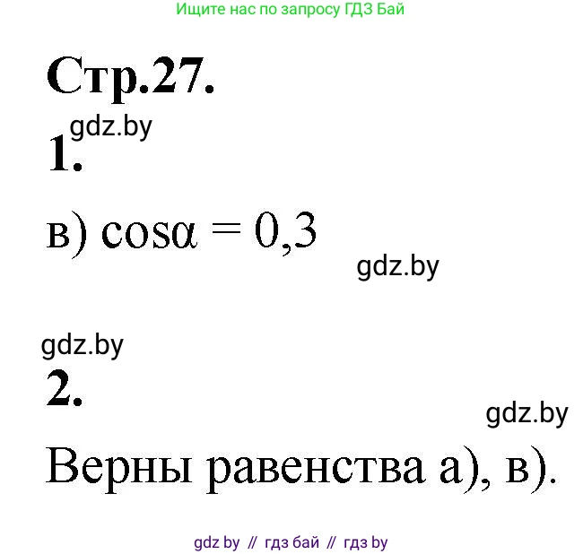 Алгебра, 10 класс Учебник, авторы: Арефьева Ирина Глебовна, Пирютко Ольга Николаевна, издательство Народная асвета, Минск, 2019, голубого цвета, страница 27, Решение