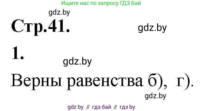 Алгебра, 10 класс Учебник, авторы: Арефьева Ирина Глебовна, Пирютко Ольга Николаевна, издательство Народная асвета, Минск, 2019, голубого цвета, страница 41, Решение