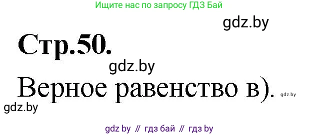 Алгебра, 10 класс Учебник, авторы: Арефьева Ирина Глебовна, Пирютко Ольга Николаевна, издательство Народная асвета, Минск, 2019, голубого цвета, страница 50, Решение