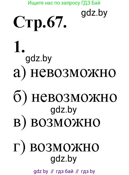 Алгебра, 10 класс Учебник, авторы: Арефьева Ирина Глебовна, Пирютко Ольга Николаевна, издательство Народная асвета, Минск, 2019, голубого цвета, страница 67, Решение