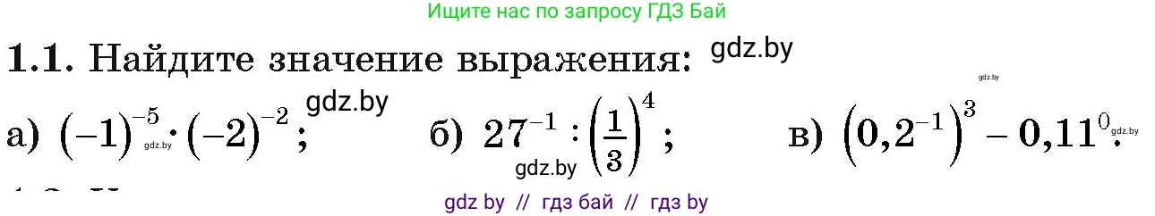 Алгебра, 11 класс Учебник, авторы: Арефьева Ирина Глебовна, Пирютко Ольга Николаевна, издательство Народная асвета, Минск, 2020, бирюзового цвета, страница 4, номер 1.1, Условие