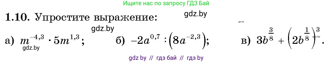 Алгебра, 11 класс Учебник, авторы: Арефьева Ирина Глебовна, Пирютко Ольга Николаевна, издательство Народная асвета, Минск, 2020, бирюзового цвета, страница 13, номер 1.10, Условие