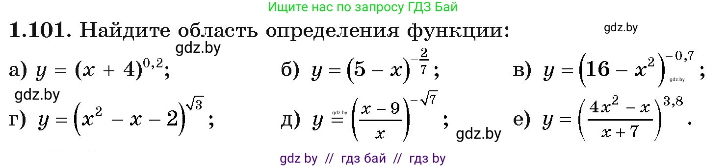 Алгебра, 11 класс Учебник, авторы: Арефьева Ирина Глебовна, Пирютко Ольга Николаевна, издательство Народная асвета, Минск, 2020, бирюзового цвета, страница 30, номер 1.101, Условие