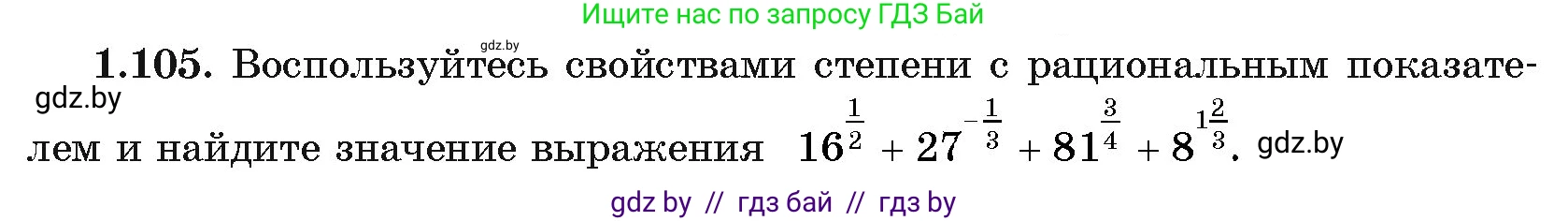 Алгебра, 11 класс Учебник, авторы: Арефьева Ирина Глебовна, Пирютко Ольга Николаевна, издательство Народная асвета, Минск, 2020, бирюзового цвета, страница 30, номер 1.105, Условие