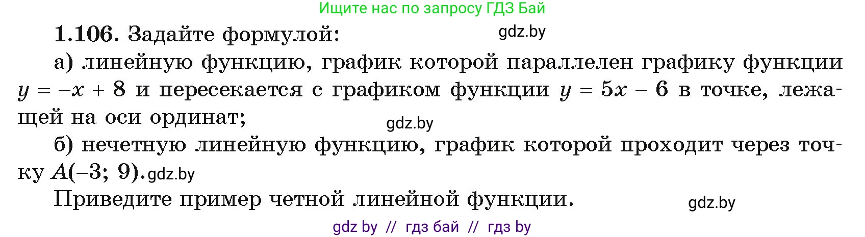 Алгебра, 11 класс Учебник, авторы: Арефьева Ирина Глебовна, Пирютко Ольга Николаевна, издательство Народная асвета, Минск, 2020, бирюзового цвета, страница 30, номер 1.106, Условие