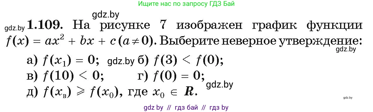 Алгебра, 11 класс Учебник, авторы: Арефьева Ирина Глебовна, Пирютко Ольга Николаевна, издательство Народная асвета, Минск, 2020, бирюзового цвета, страница 31, номер 1.109, Условие